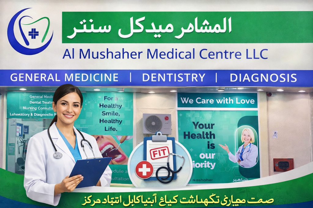 Master the UAE visa medical process at Al Muhaisnah Medical Fitness Center. Get 2026 updates on fees (AED 320+), Smart Salem 30-min results, and documents.